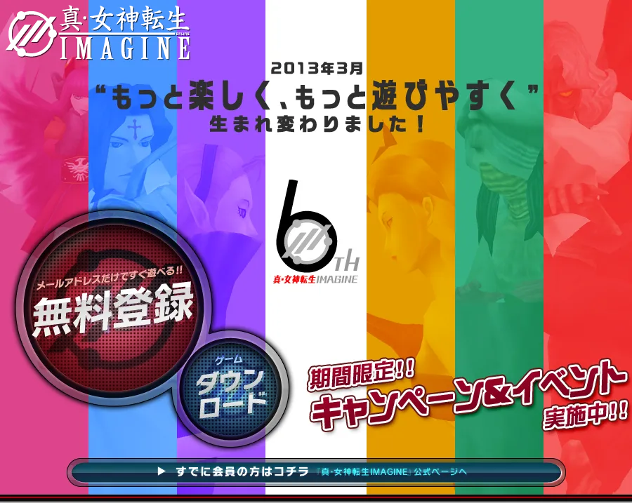 Shin Megami Tensei IMAGINE Page.10