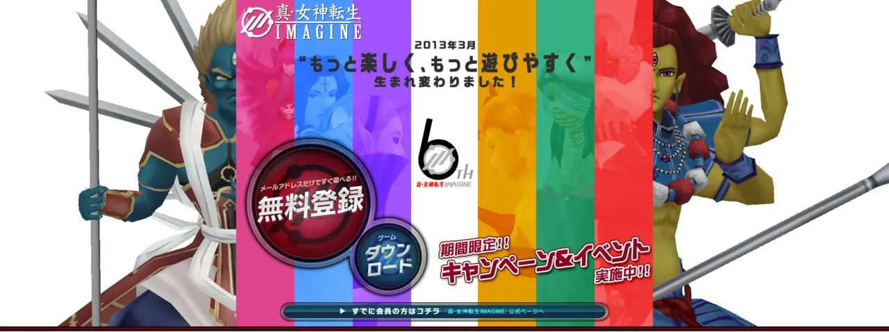 Shin Megami Tensei IMAGINE Page.11