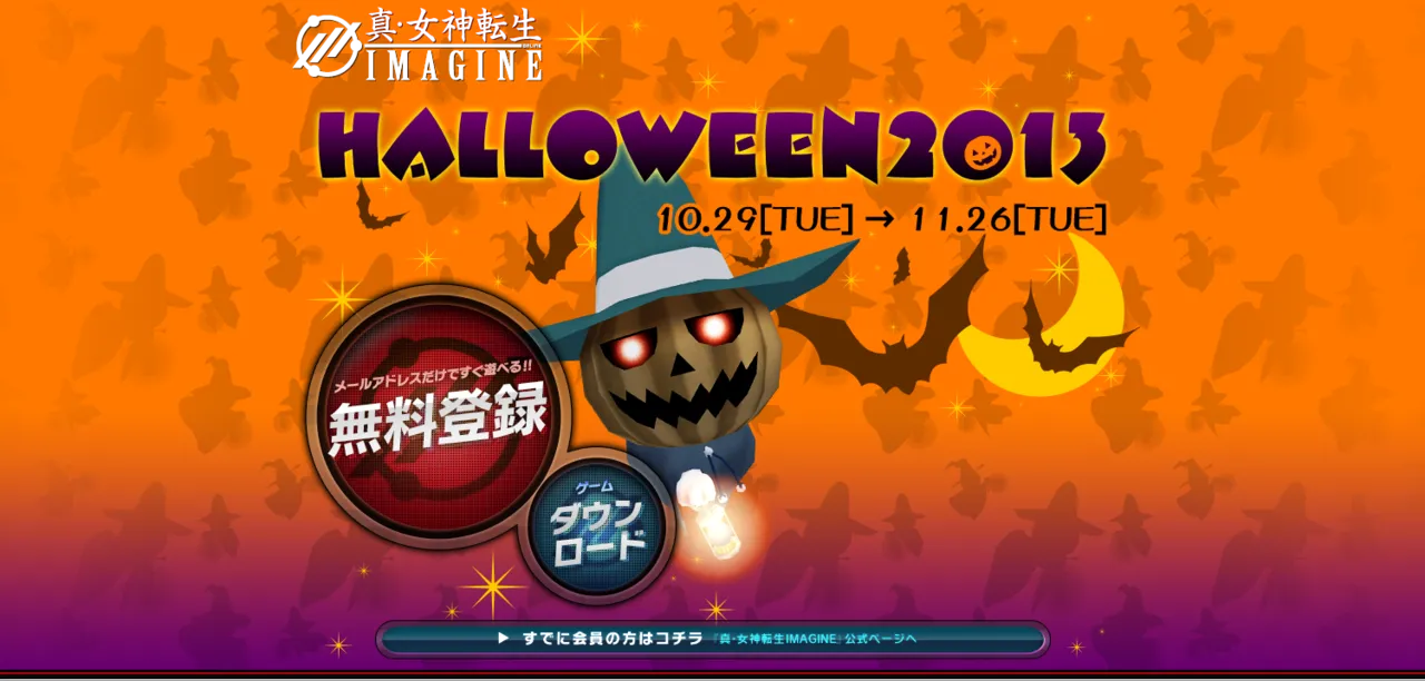 Shin Megami Tensei IMAGINE Page.12