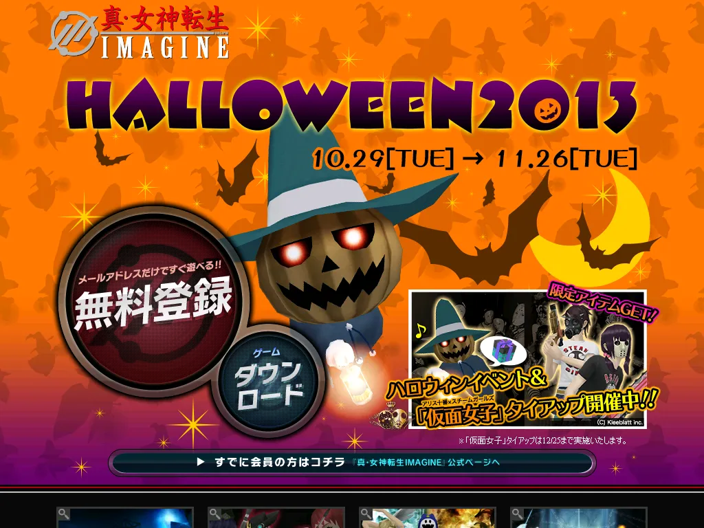 Shin Megami Tensei IMAGINE Page.13