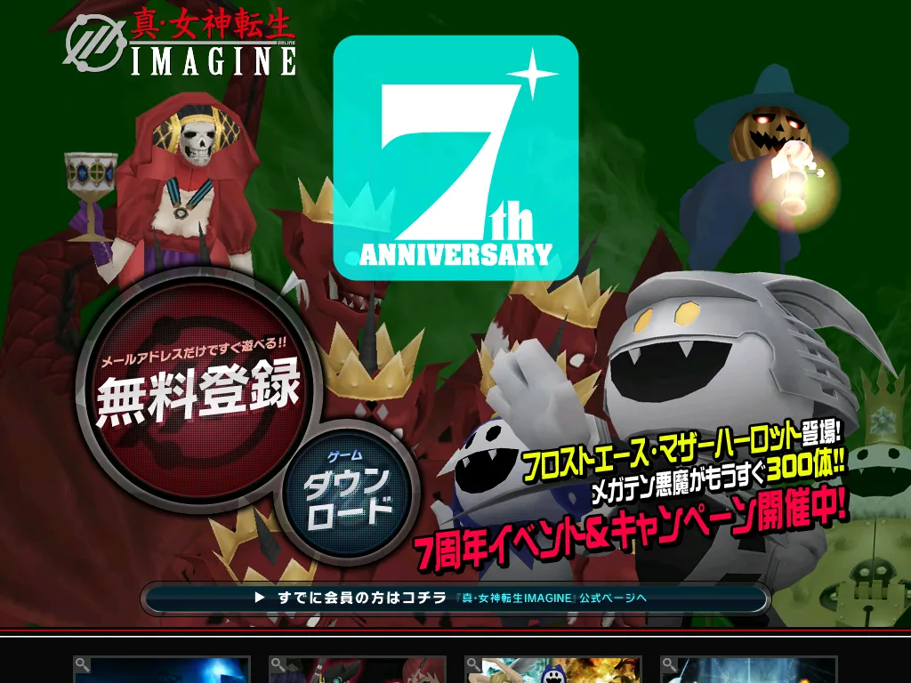 Shin Megami Tensei IMAGINE Page.14