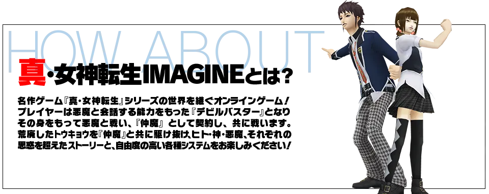 Shin Megami Tensei IMAGINE Page.45