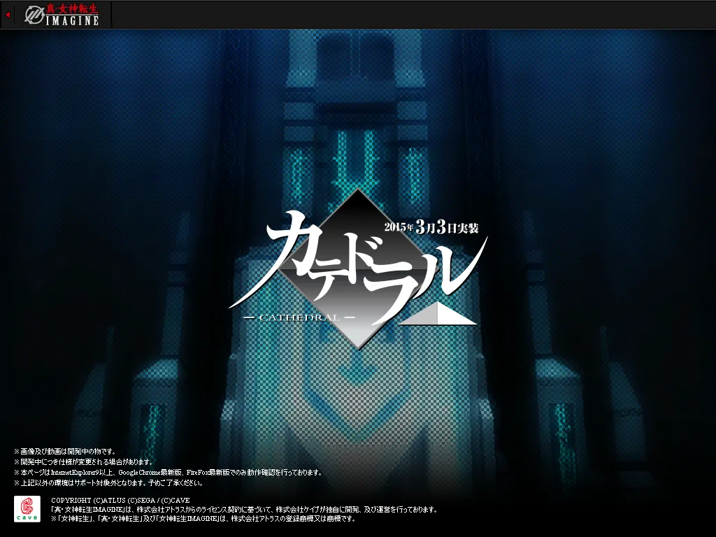 Shin Megami Tensei IMAGINE Page.49