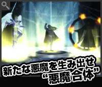 Shin Megami Tensei IMAGINE Page.58