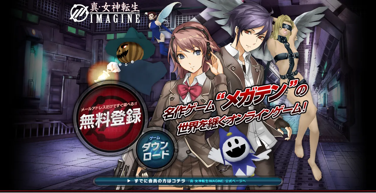 Shin Megami Tensei IMAGINE Page.8