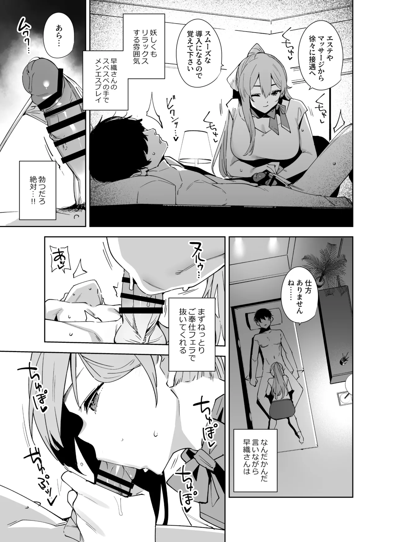 タワーレジデンス 接遇課対応中 Page.34