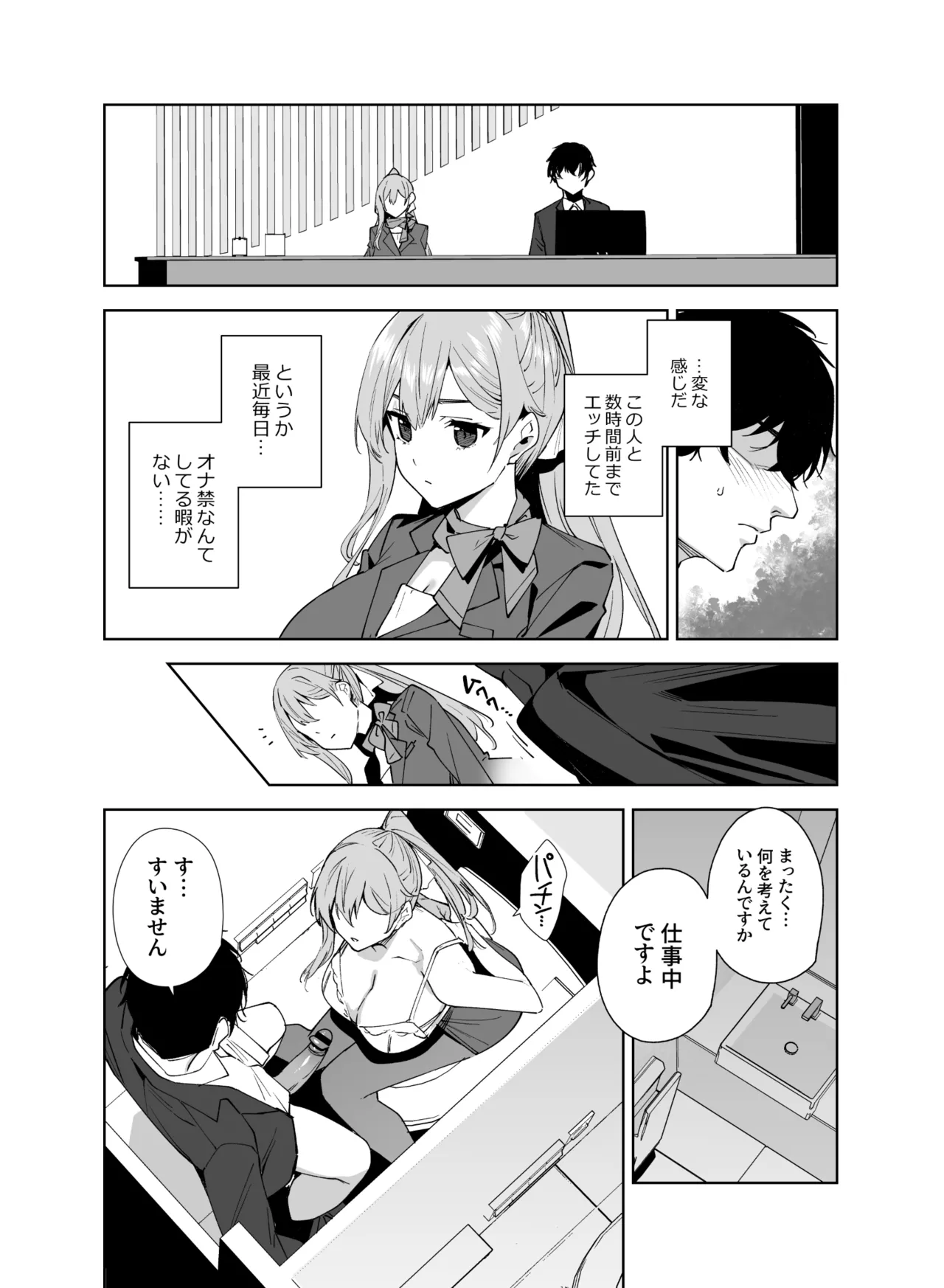 タワーレジデンス 接遇課対応中 Page.41