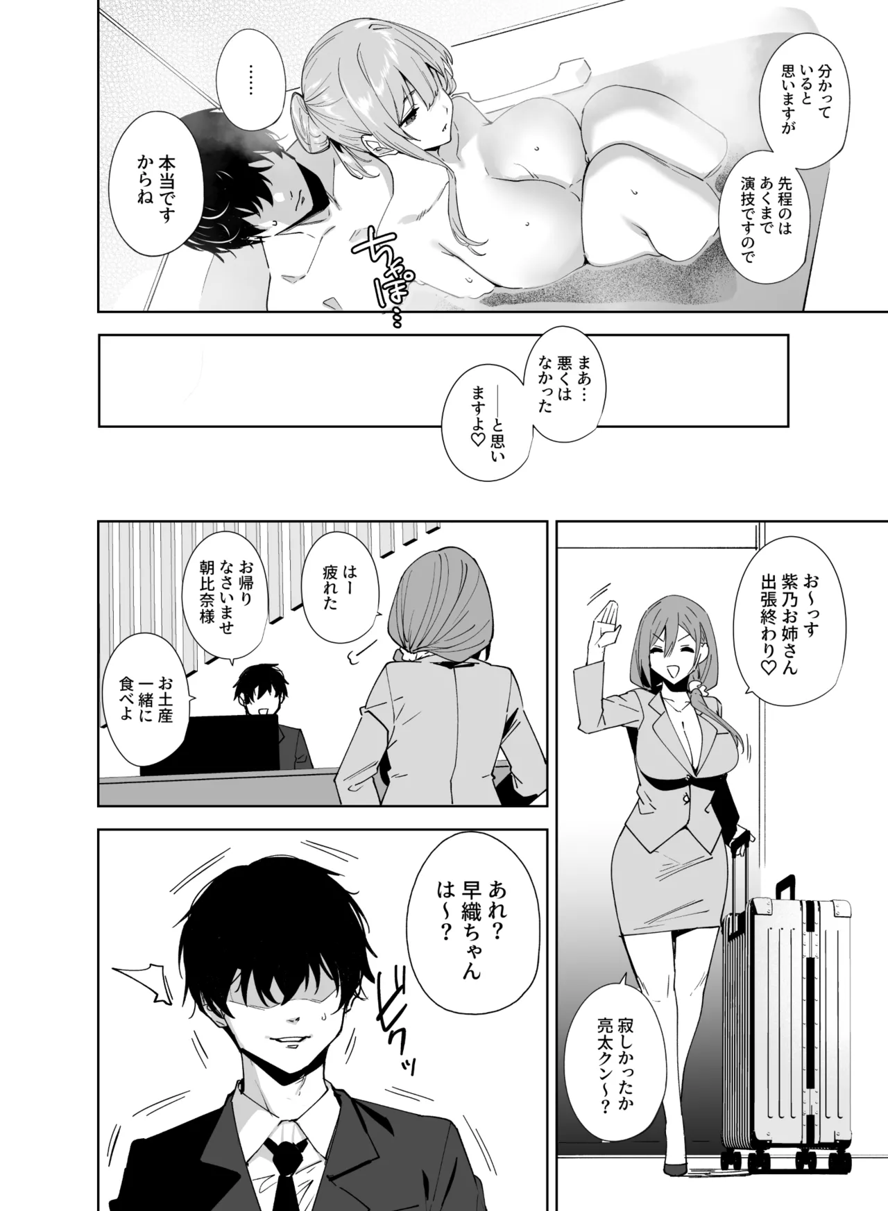 タワーレジデンス 接遇課対応中 Page.57