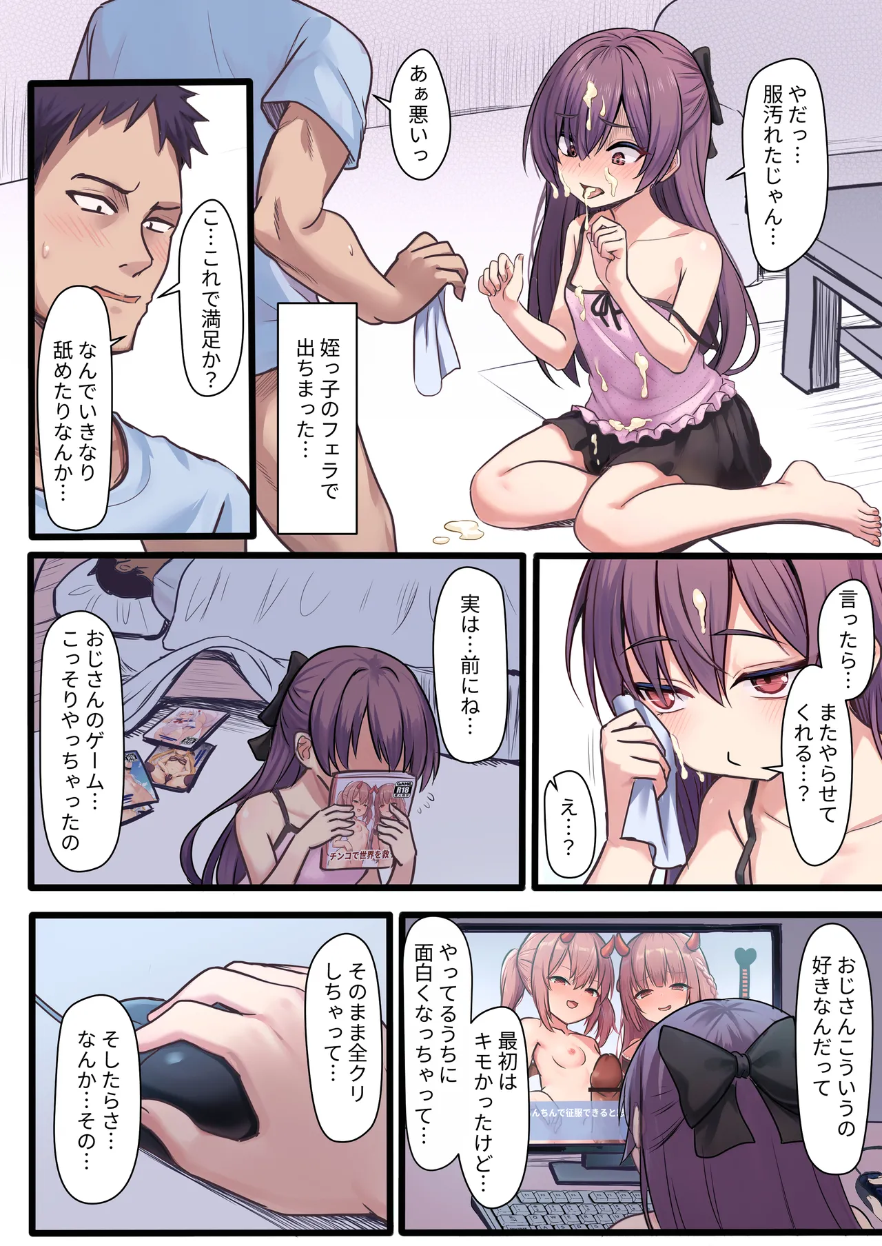 悪い子との不器用でえっちな共同生活 Page.11