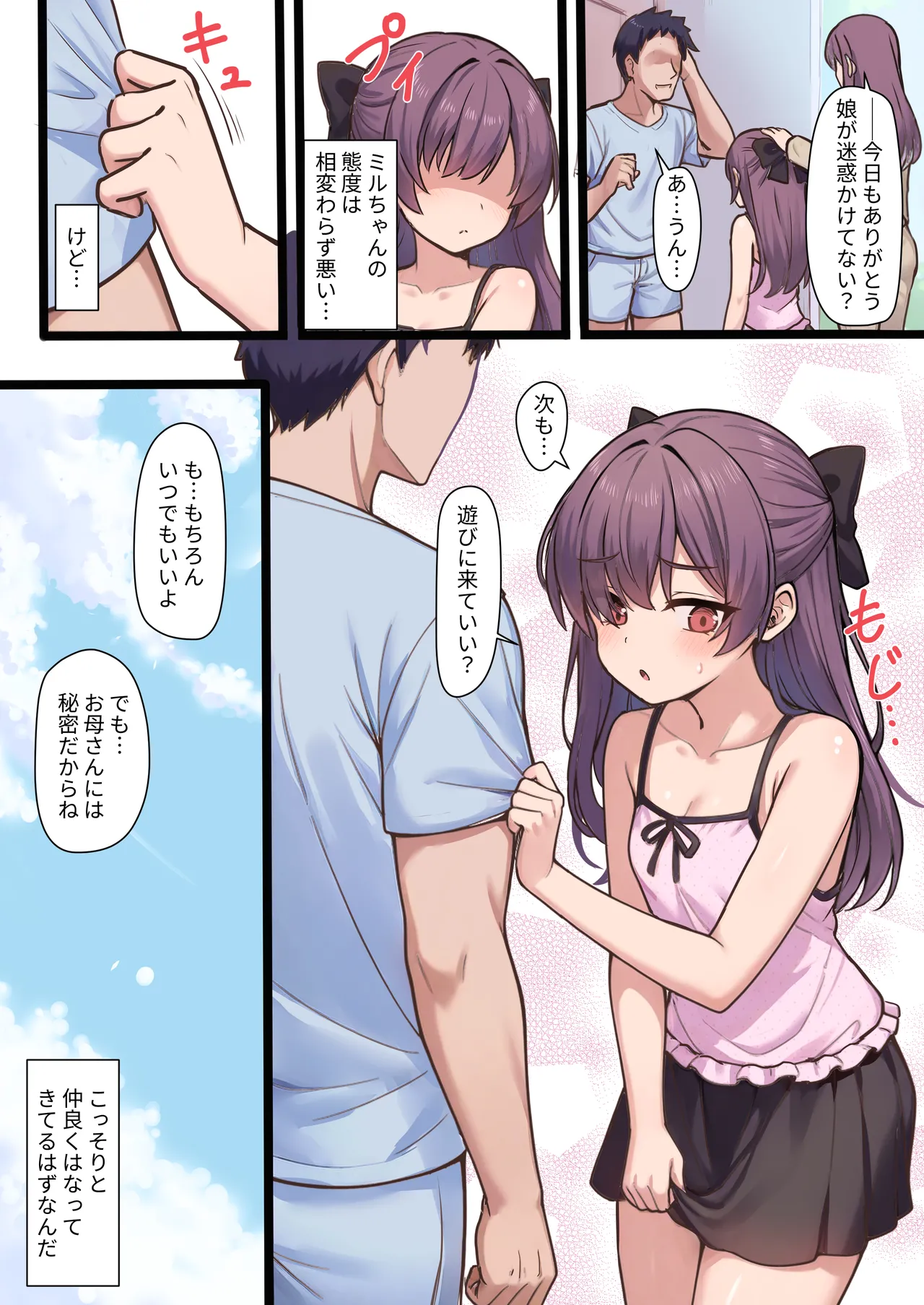 悪い子との不器用でえっちな共同生活 Page.32