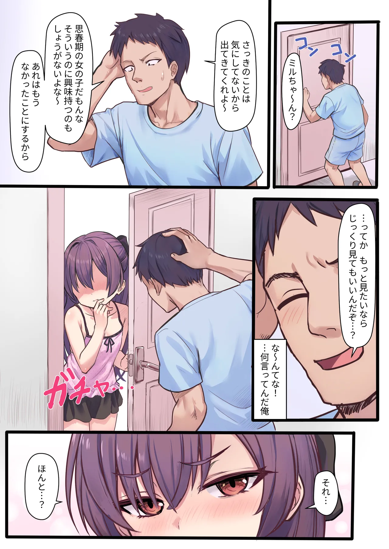 悪い子との不器用でえっちな共同生活 Page.6