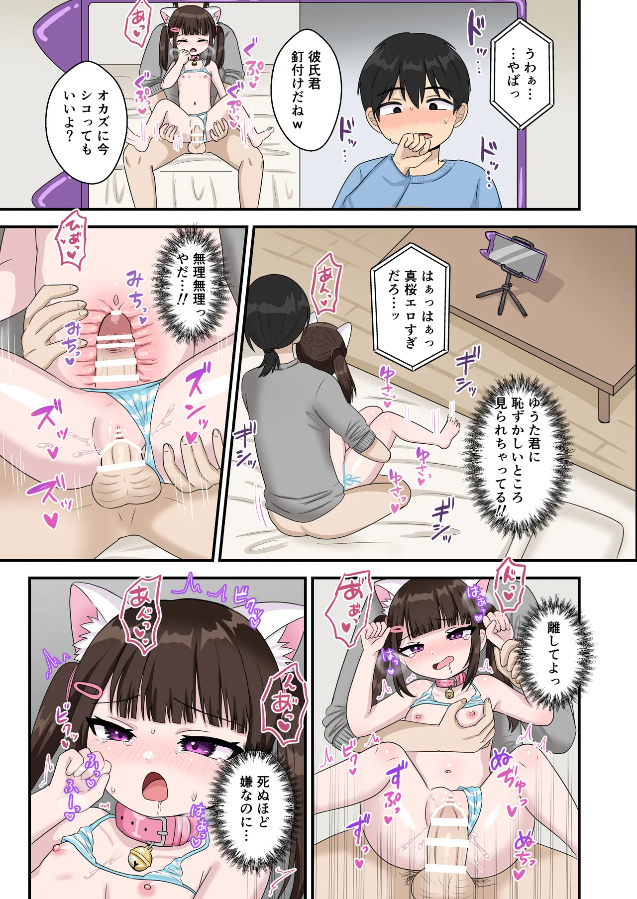 兄を毎日バカにする妹を催眠アプリで成敗する話。 Page.23
