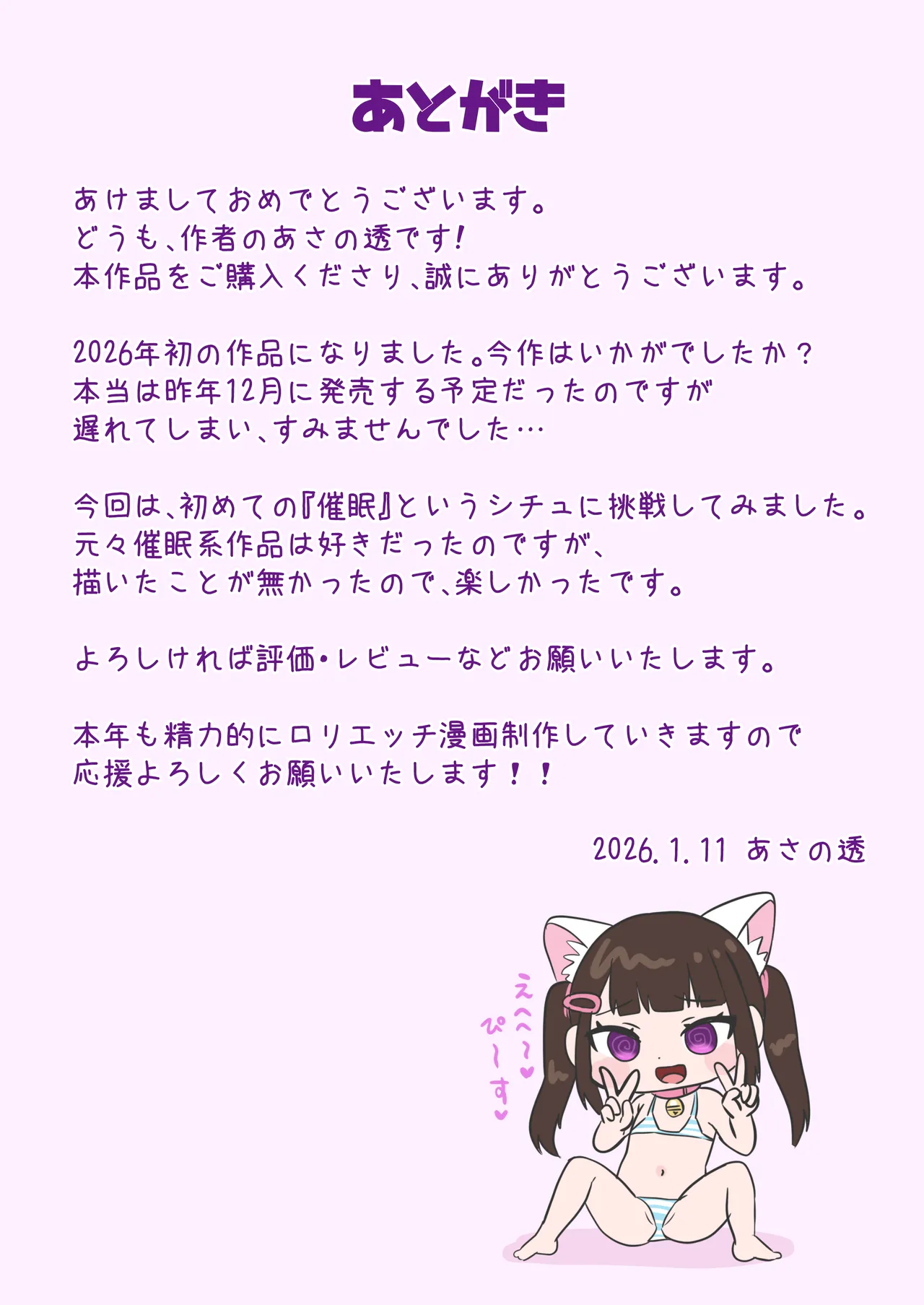 兄を毎日バカにする妹を催眠アプリで成敗する話。 Page.27