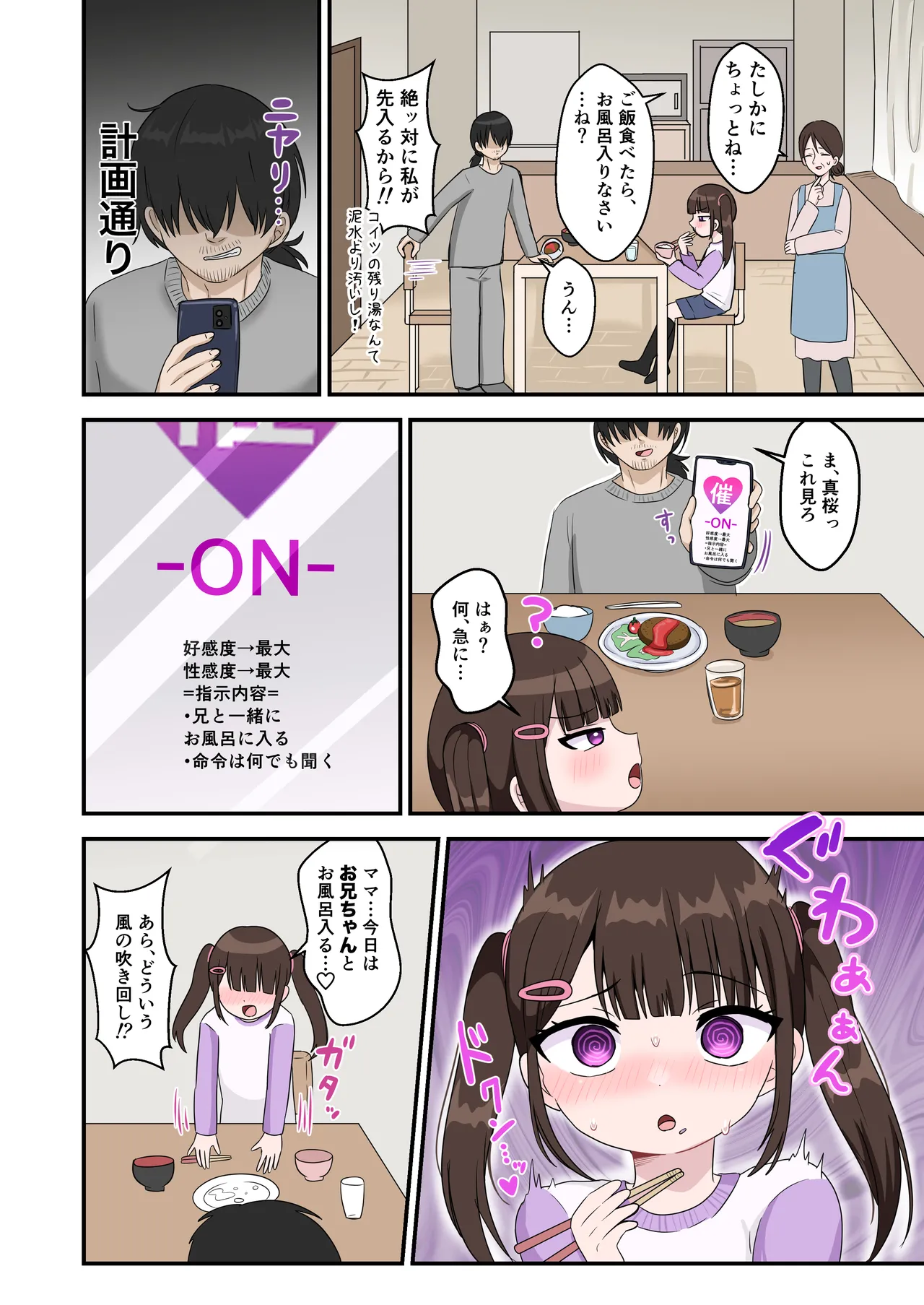 兄を毎日バカにする妹を催眠アプリで成敗する話。 Page.4