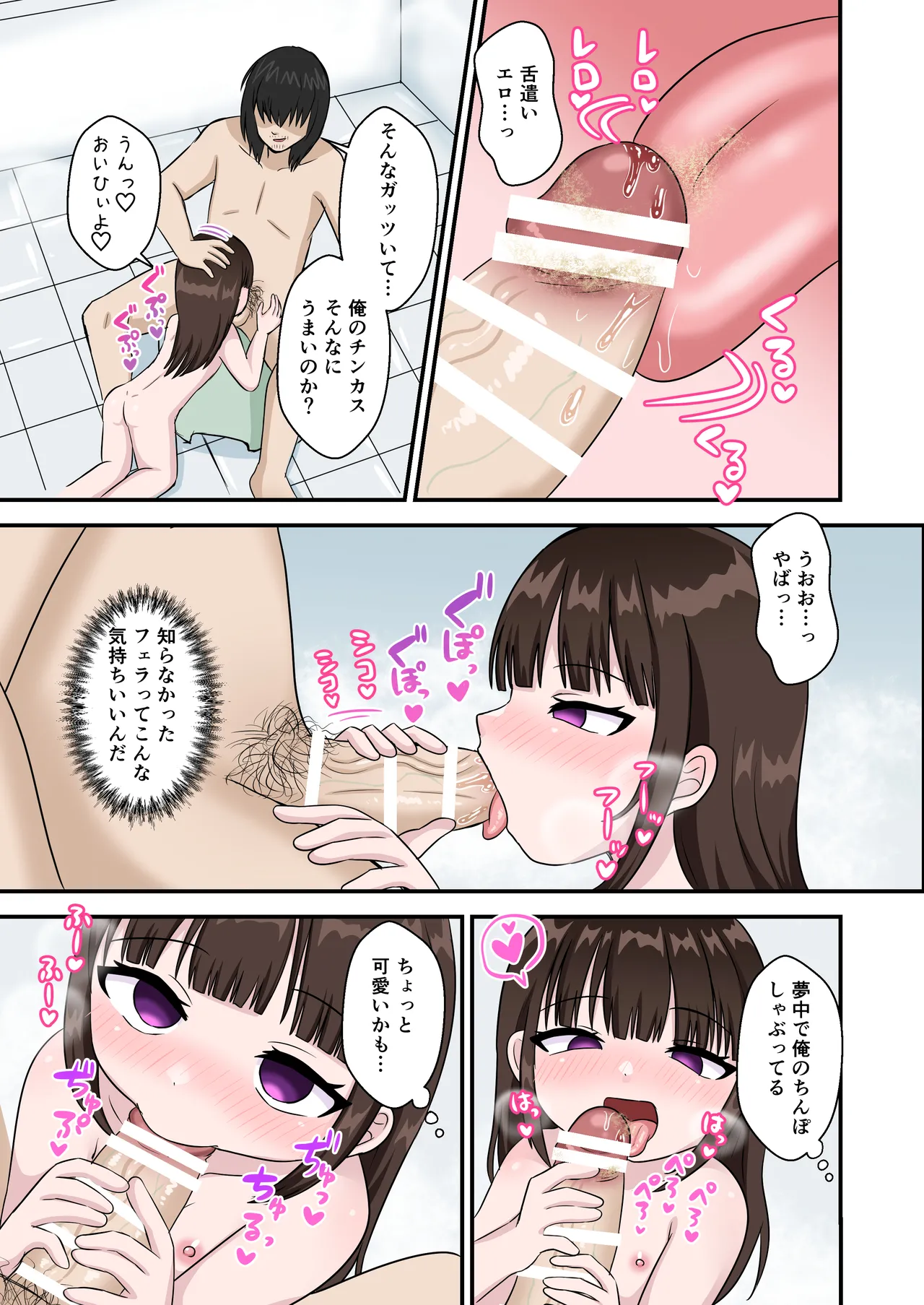 兄を毎日バカにする妹を催眠アプリで成敗する話。 Page.7