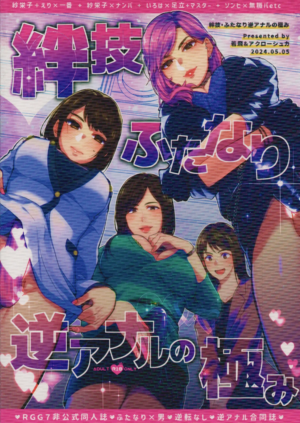 絆技ふたなり逆アナルの極み