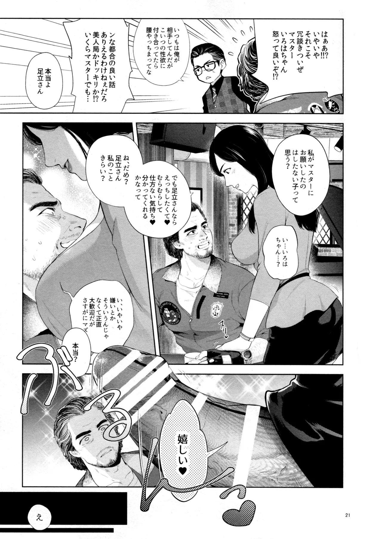 絆技ふたなり逆アナルの極み Page.20