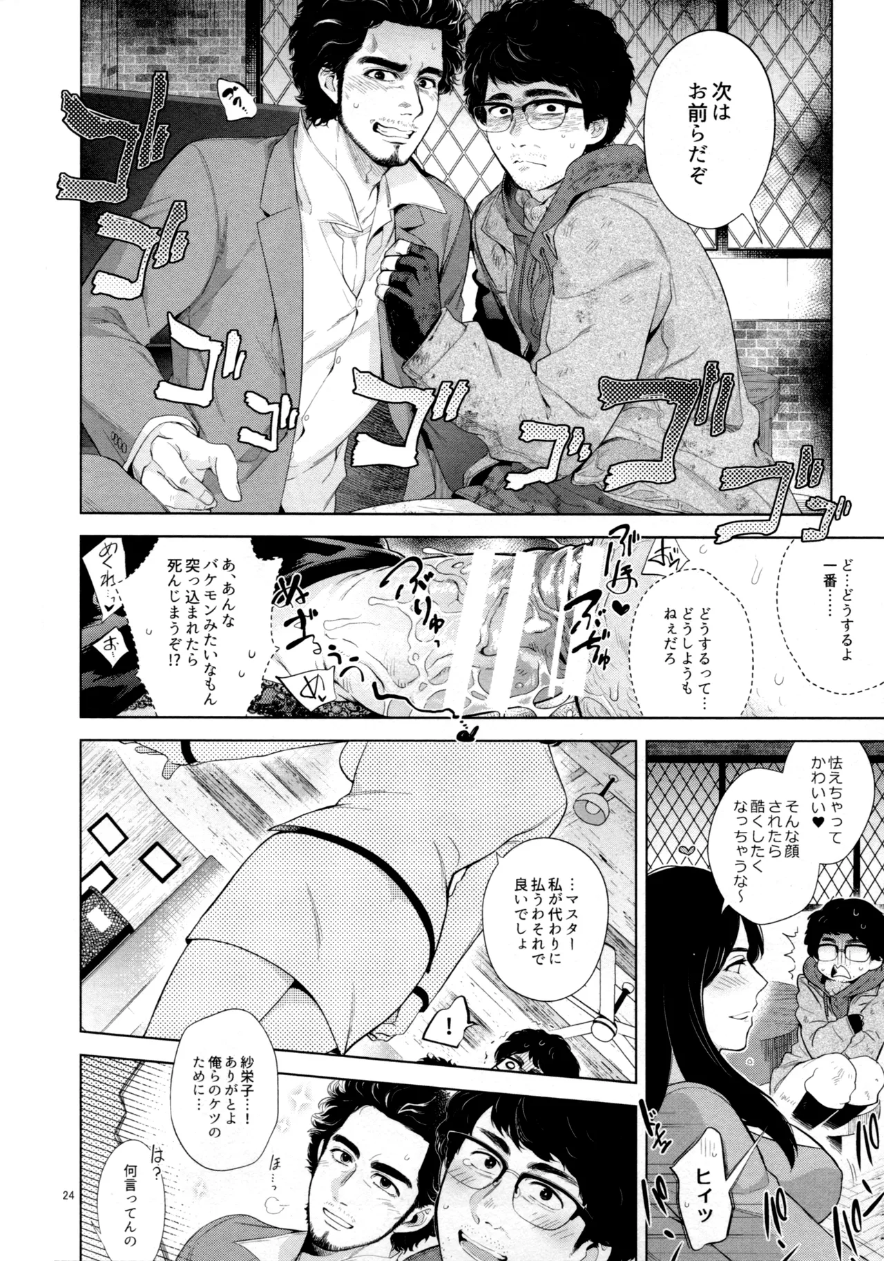 絆技ふたなり逆アナルの極み Page.23