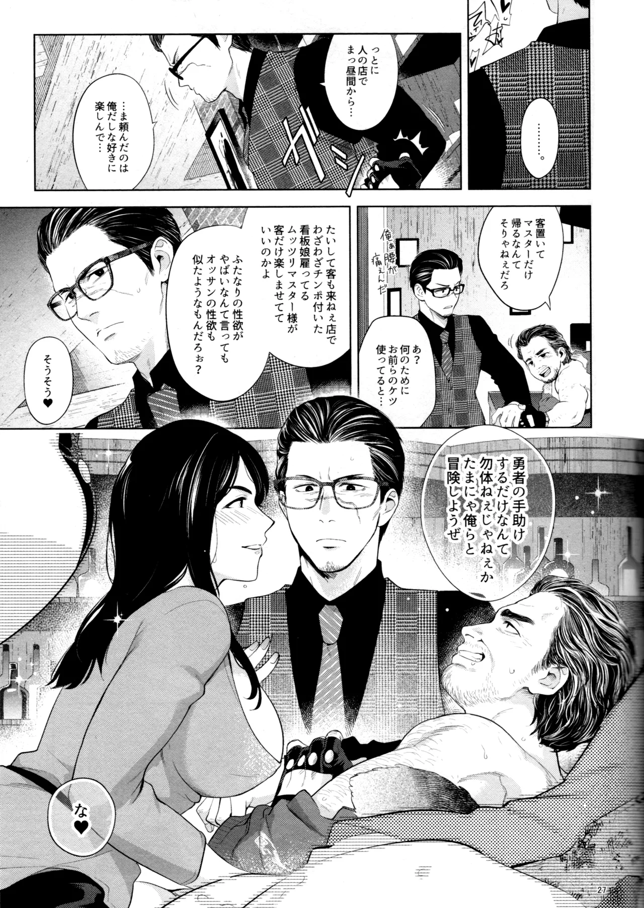 絆技ふたなり逆アナルの極み Page.26
