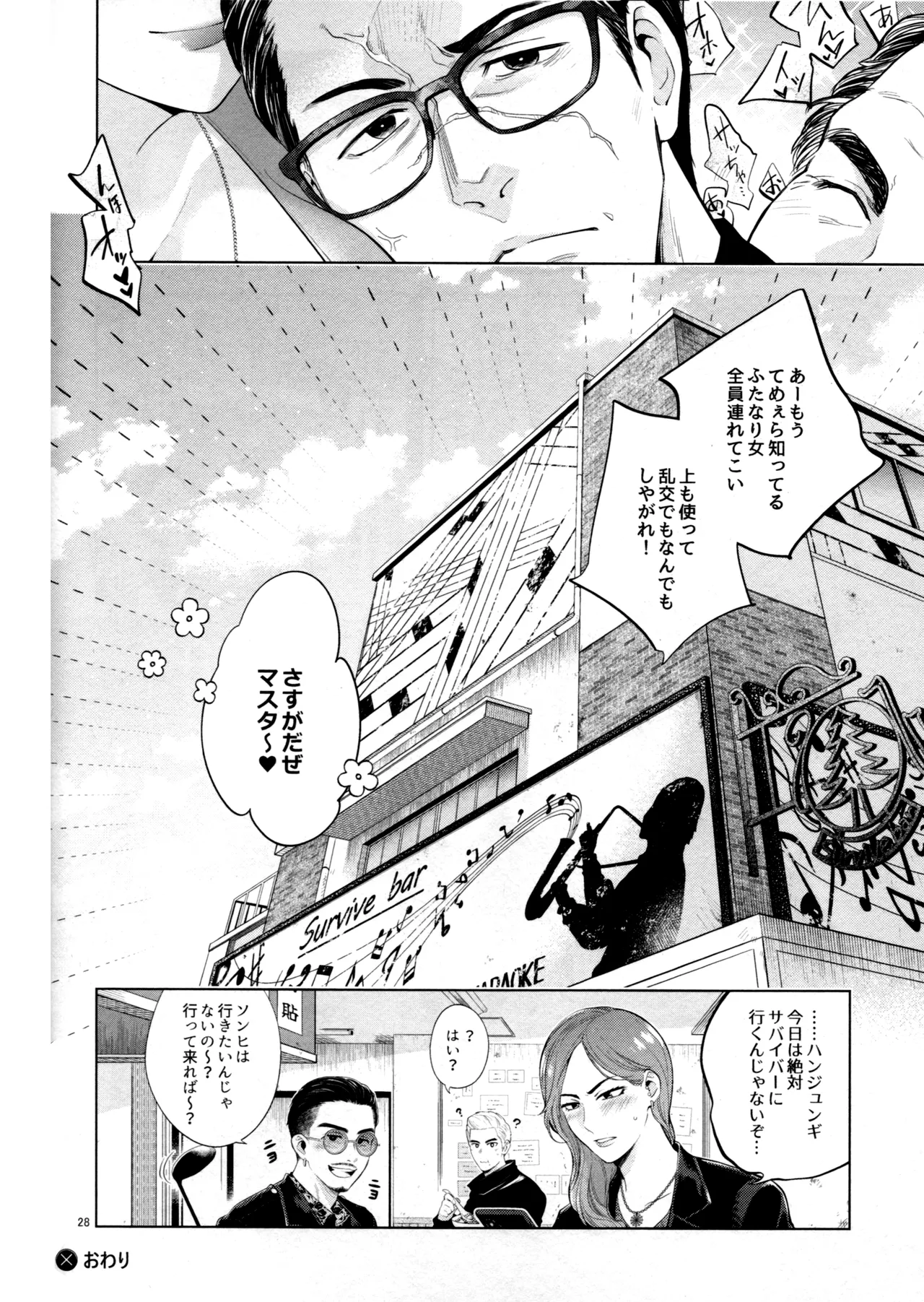絆技ふたなり逆アナルの極み Page.27