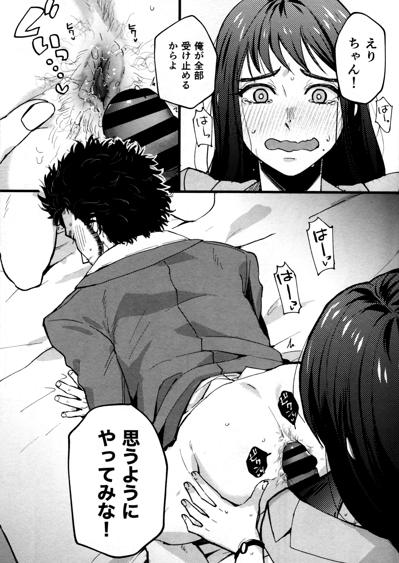 絆技ふたなり逆アナルの極み Page.6