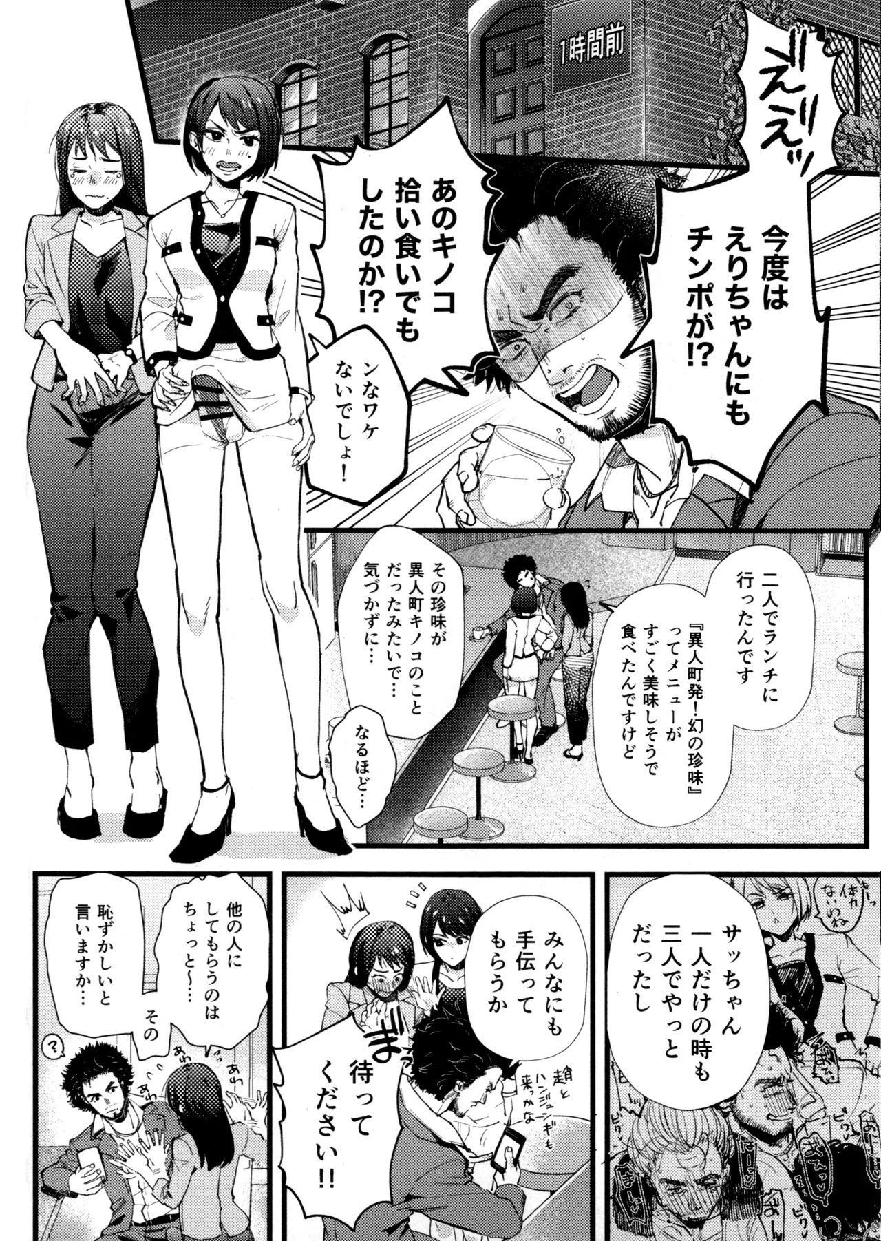 絆技ふたなり逆アナルの極み Page.7