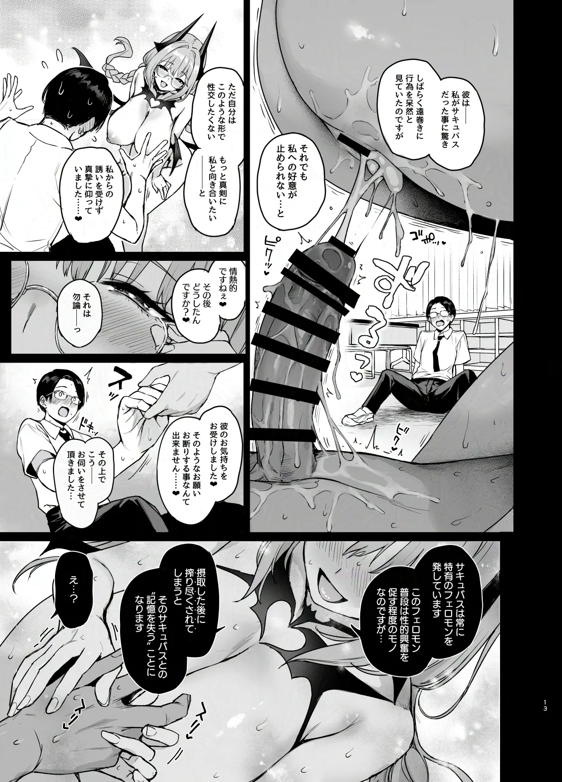 サキュバス性徒会シコシコ執行部3.5 -活動記録- Page.14