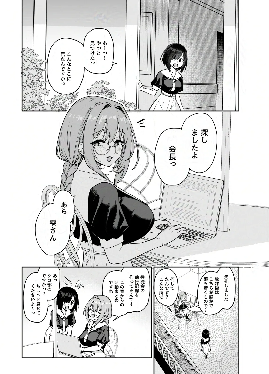 サキュバス性徒会シコシコ執行部3.5 -活動記録- Page.2