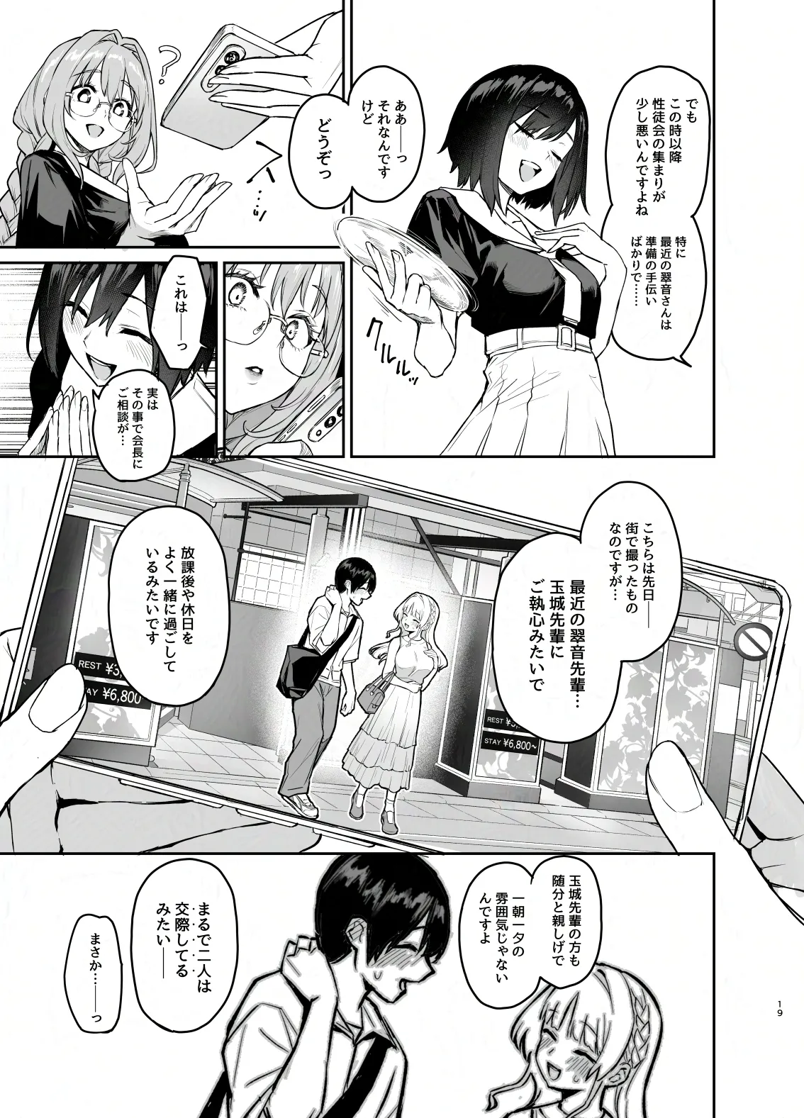 サキュバス性徒会シコシコ執行部3.5 -活動記録- Page.20