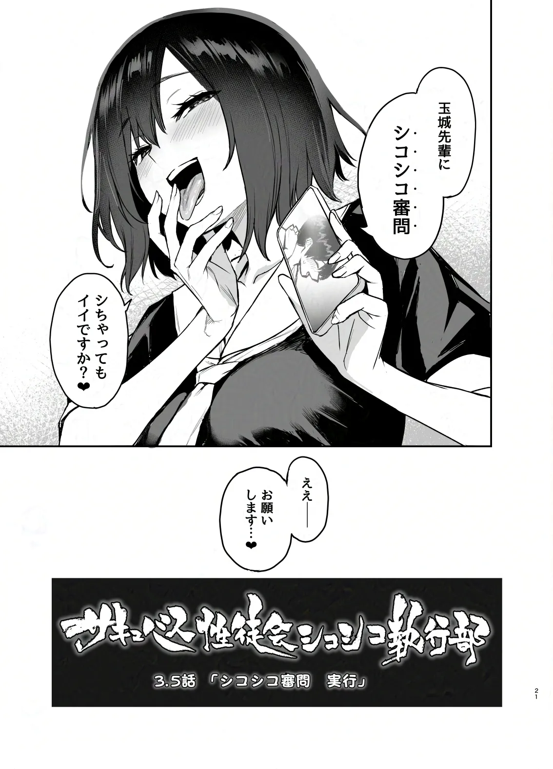 サキュバス性徒会シコシコ執行部3.5 -活動記録- Page.22