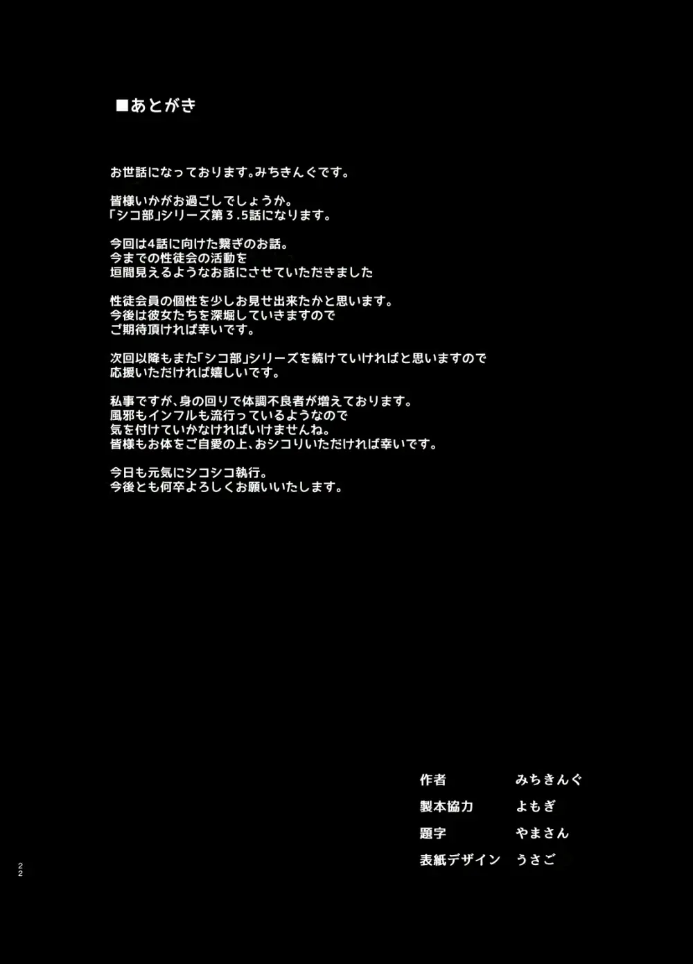 サキュバス性徒会シコシコ執行部3.5 -活動記録- Page.23