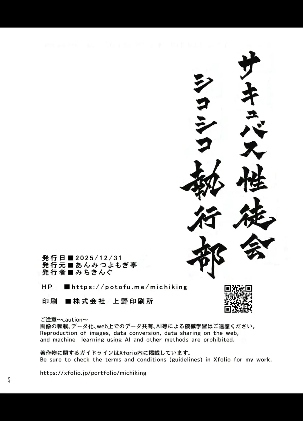 サキュバス性徒会シコシコ執行部3.5 -活動記録- Page.25