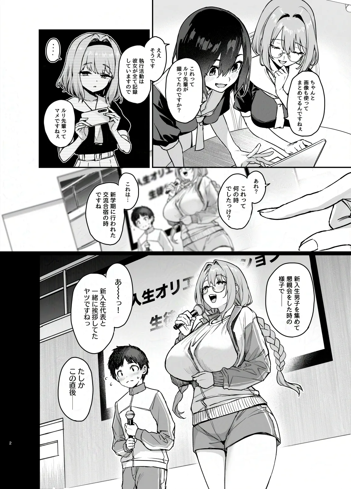 サキュバス性徒会シコシコ執行部3.5 -活動記録- Page.3