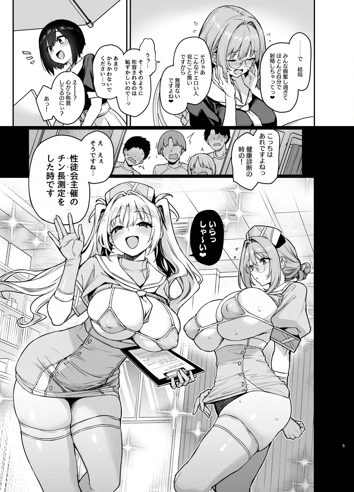 サキュバス性徒会シコシコ執行部3.5 -活動記録- Page.6