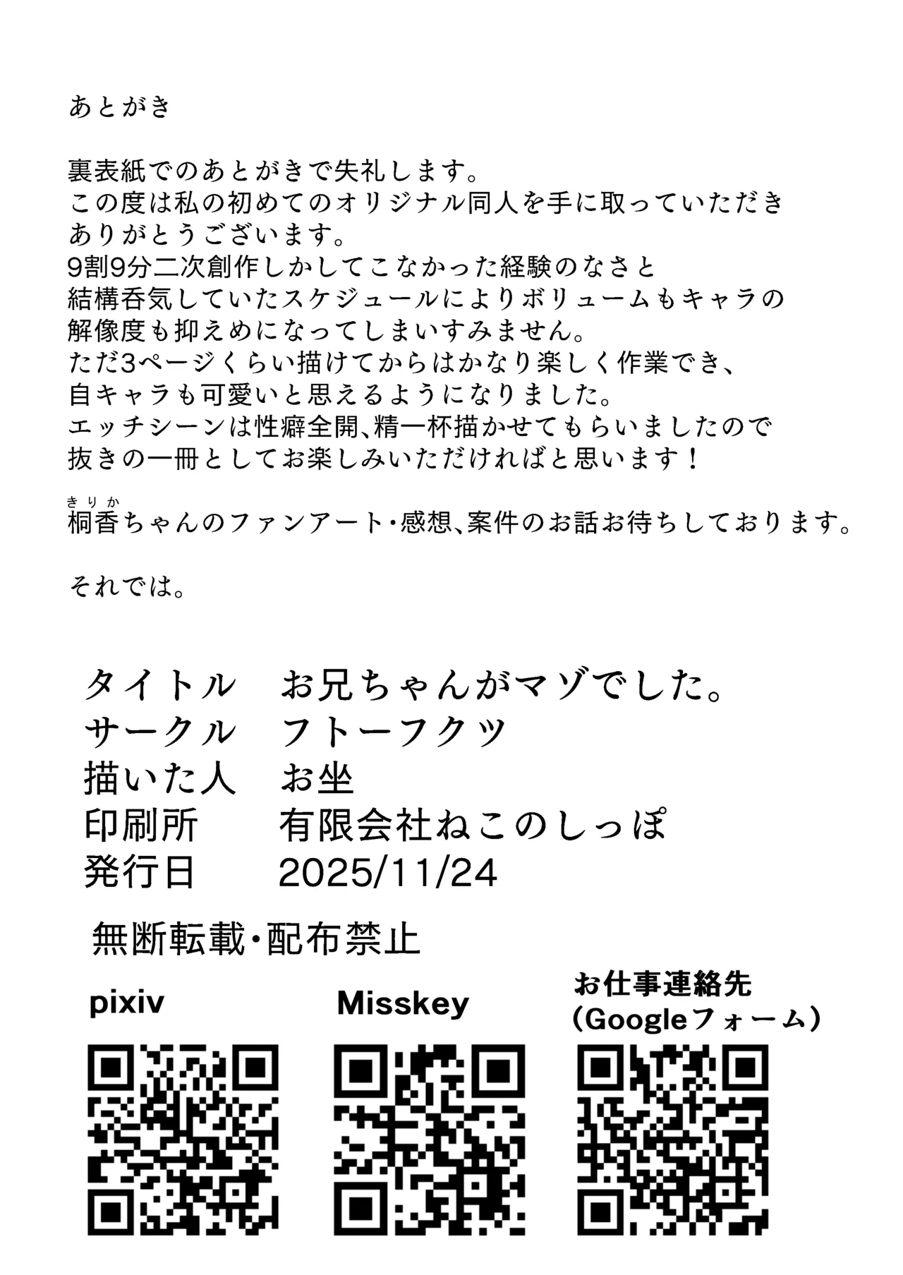 お兄ちゃんがマゾでした。 Page.18