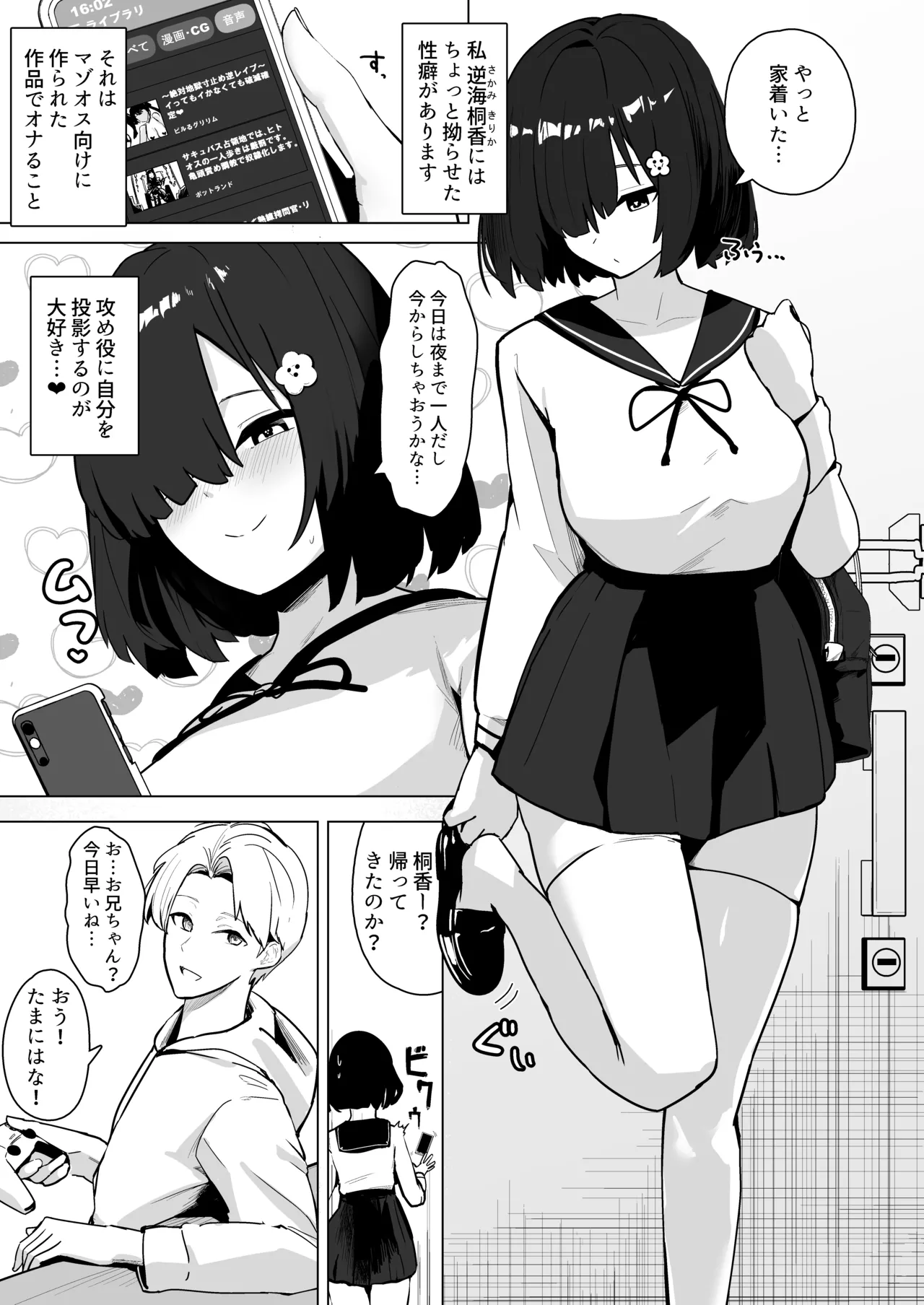 お兄ちゃんがマゾでした。 Page.2