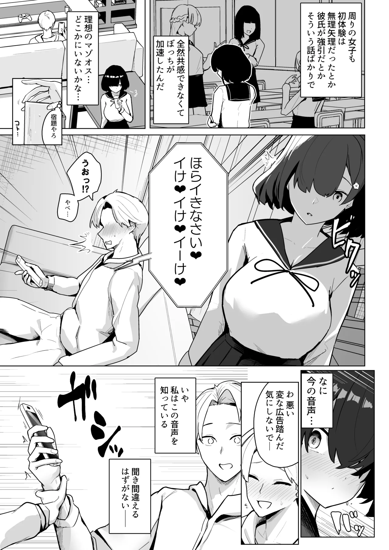 お兄ちゃんがマゾでした。 Page.4