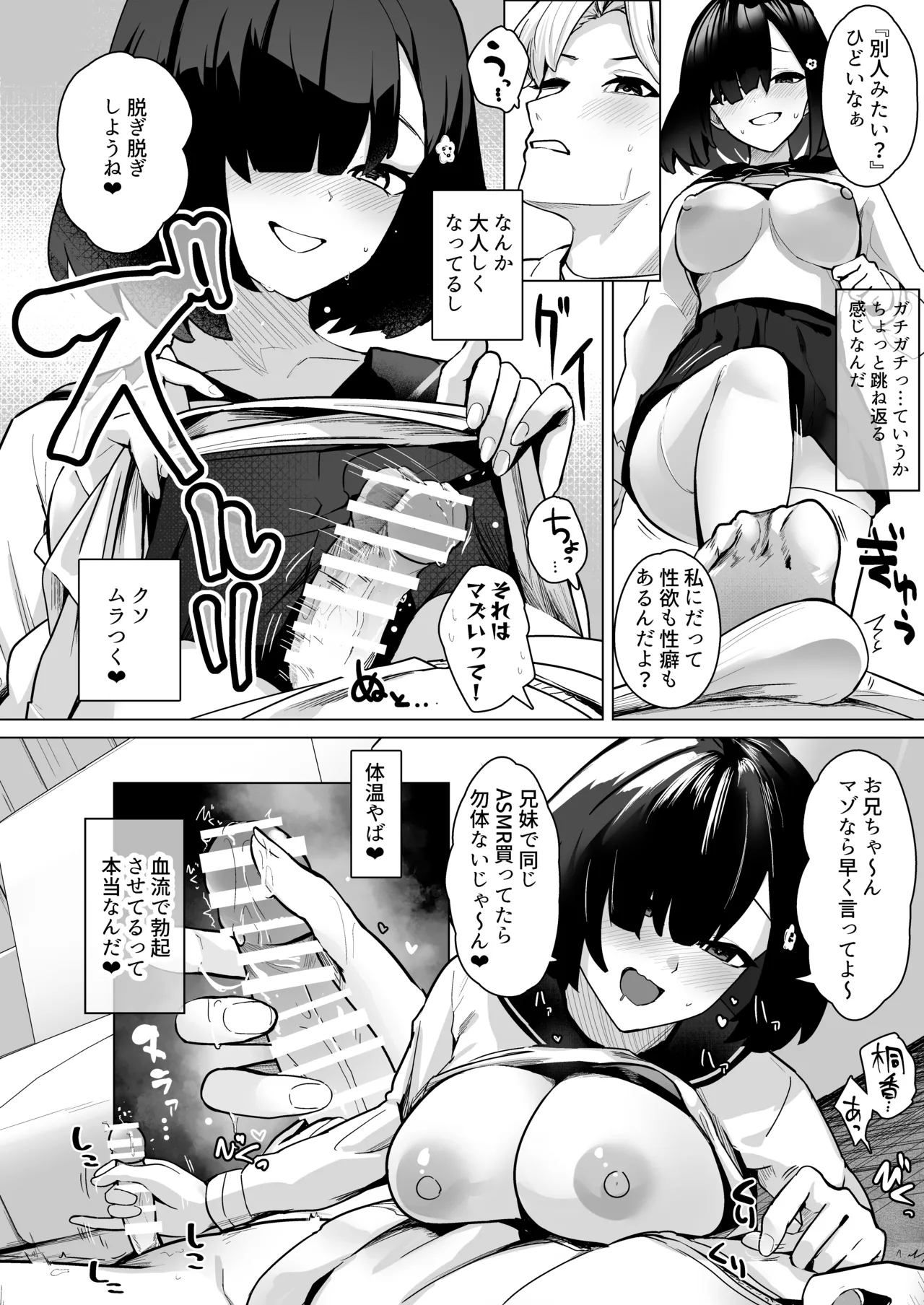 お兄ちゃんがマゾでした。 Page.7