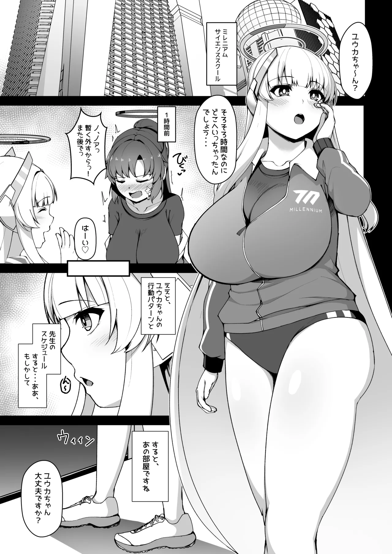 ふたなりユウカvsノア Page.20