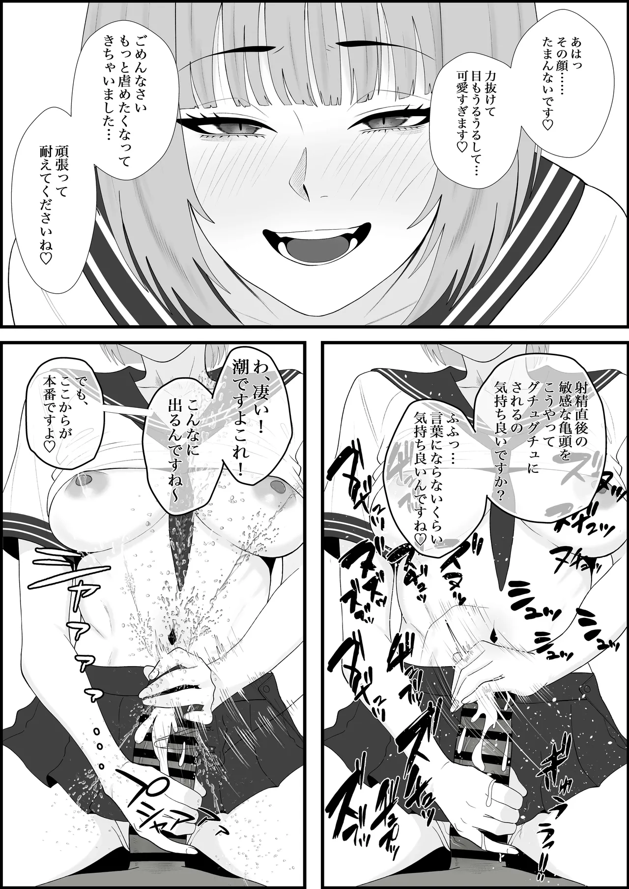 【完全主観】イキ顔観測～後輩にじっくりと観察されながら何度も何度も射精命令される話～ Page.10