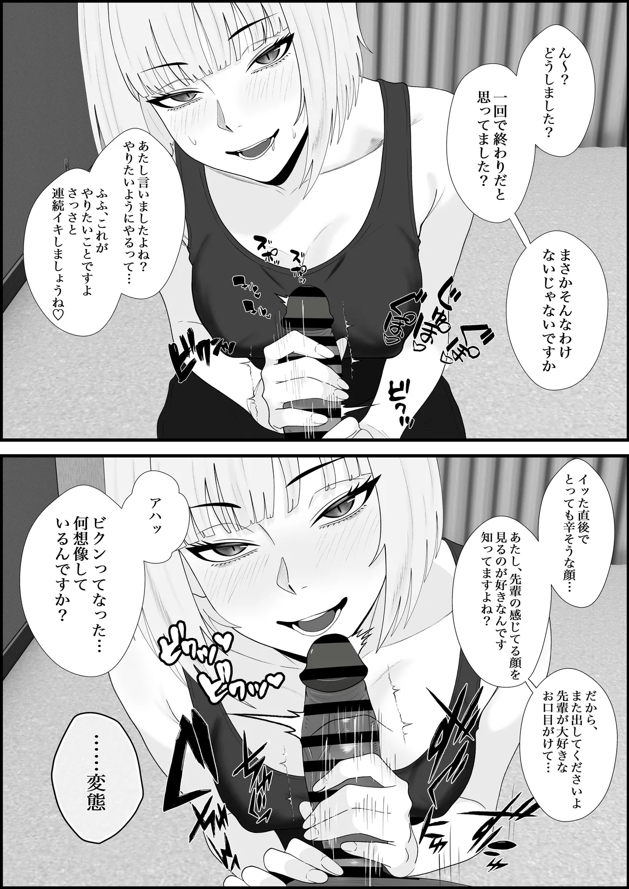 【完全主観】イキ顔観測～後輩にじっくりと観察されながら何度も何度も射精命令される話～ Page.15