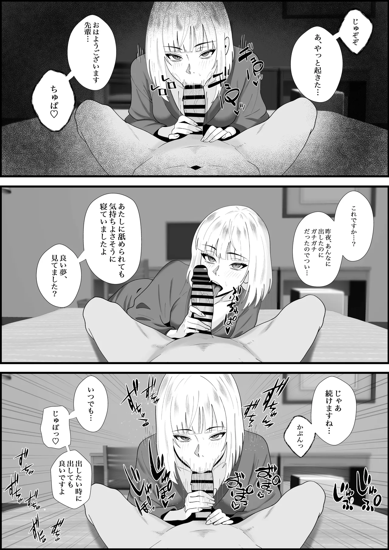 【完全主観】イキ顔観測～後輩にじっくりと観察されながら何度も何度も射精命令される話～ Page.2