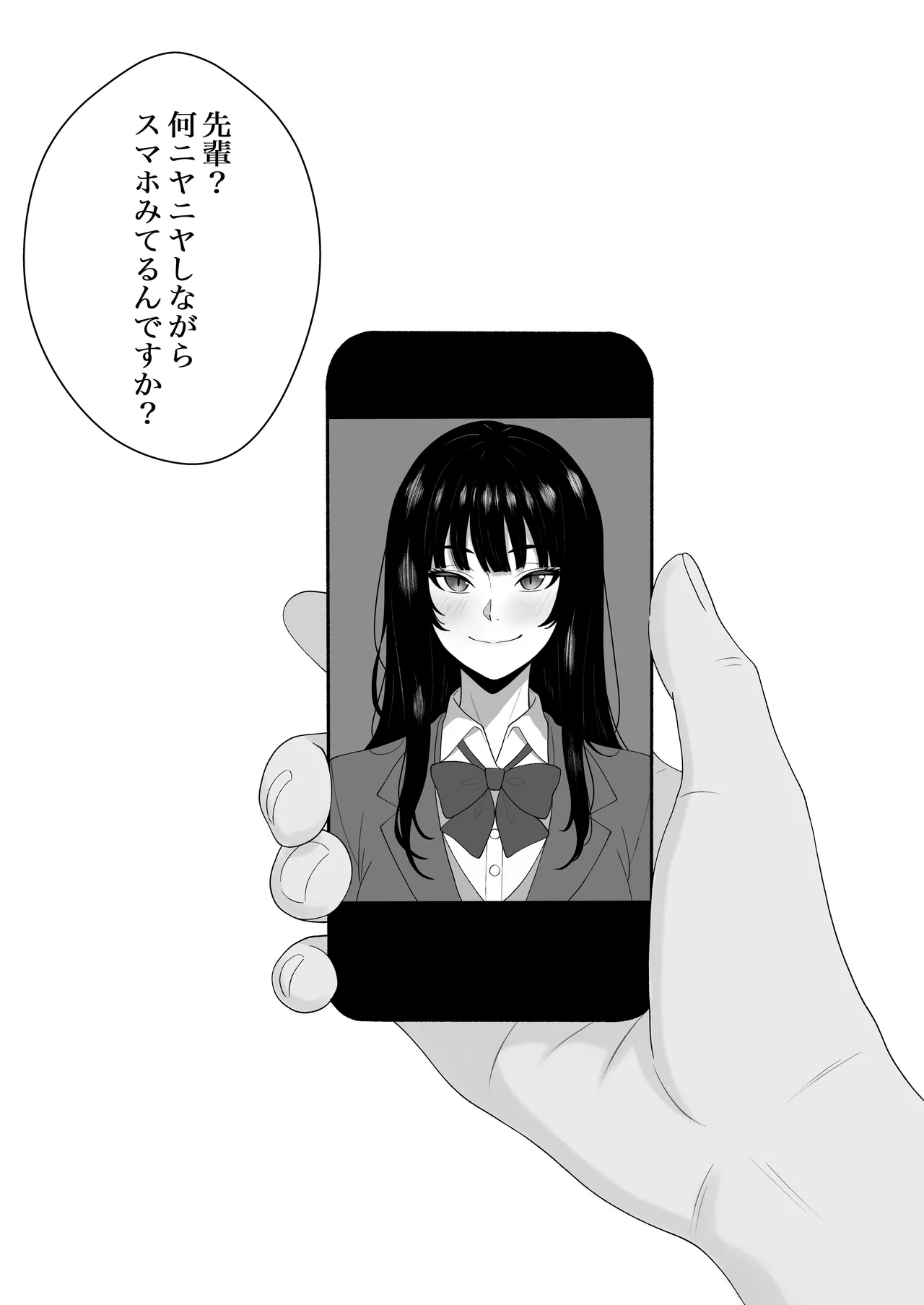 【完全主観】イキ顔観測～後輩にじっくりと観察されながら何度も何度も射精命令される話～ Page.23