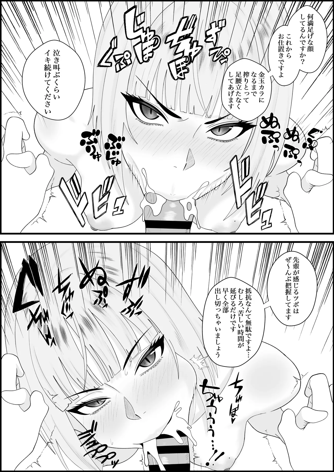 【完全主観】イキ顔観測～後輩にじっくりと観察されながら何度も何度も射精命令される話～ Page.25