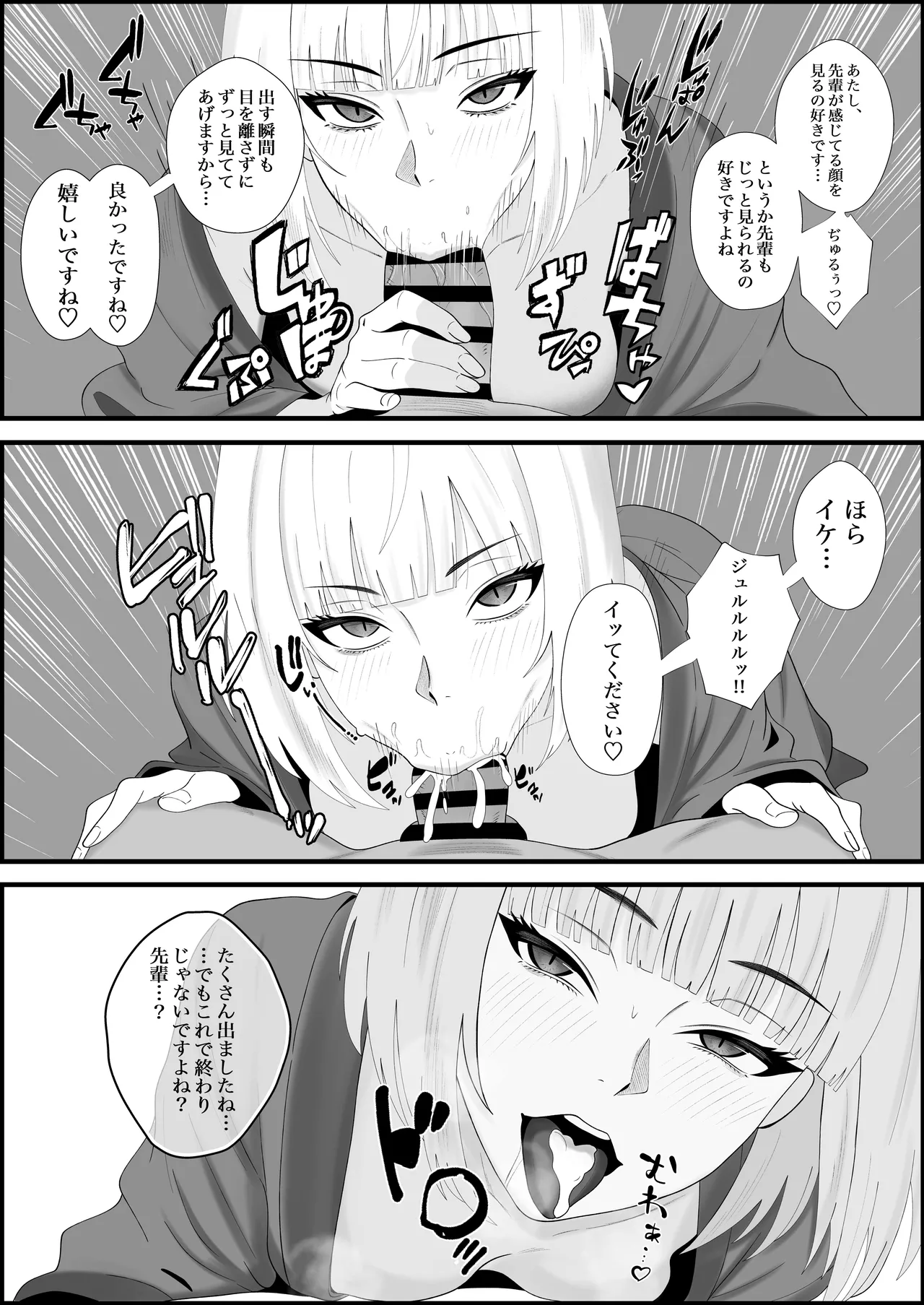 【完全主観】イキ顔観測～後輩にじっくりと観察されながら何度も何度も射精命令される話～ Page.3