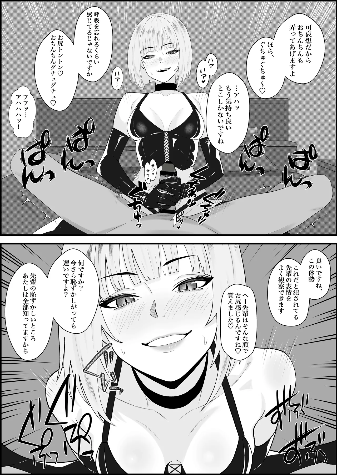 【完全主観】イキ顔観測～後輩にじっくりと観察されながら何度も何度も射精命令される話～ Page.33