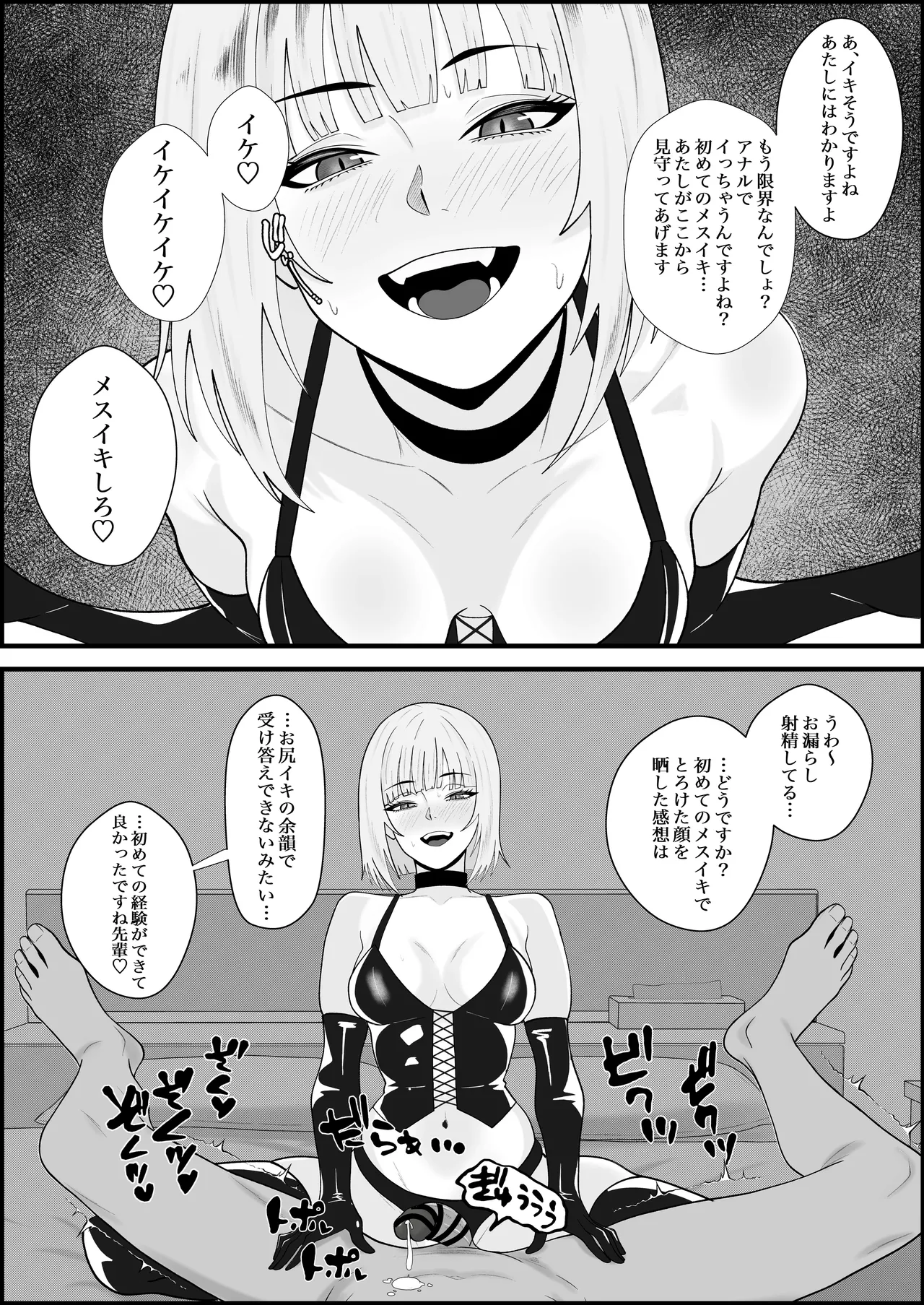 【完全主観】イキ顔観測～後輩にじっくりと観察されながら何度も何度も射精命令される話～ Page.34