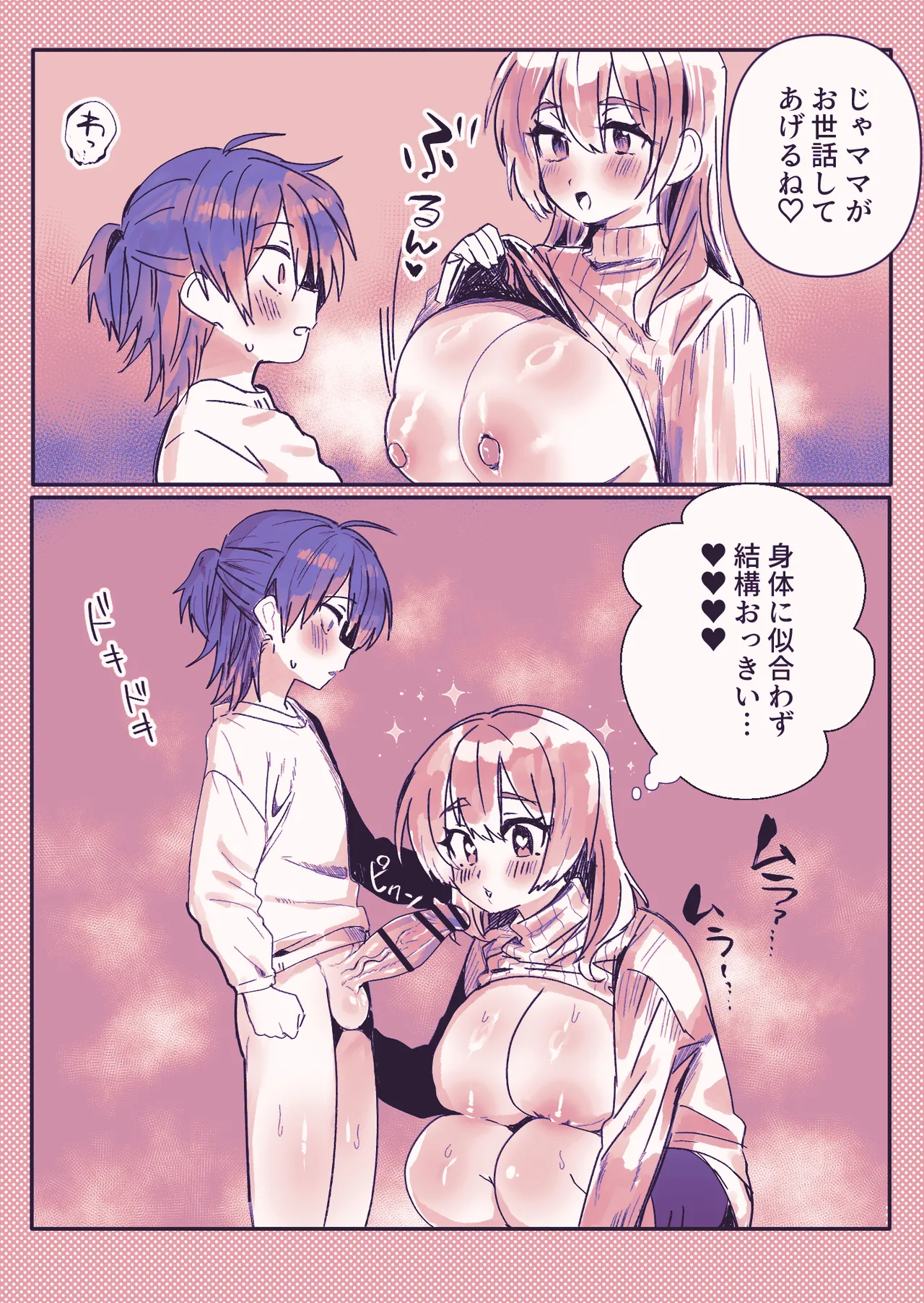 ふたなりの理性を破壊したいママ Page.22