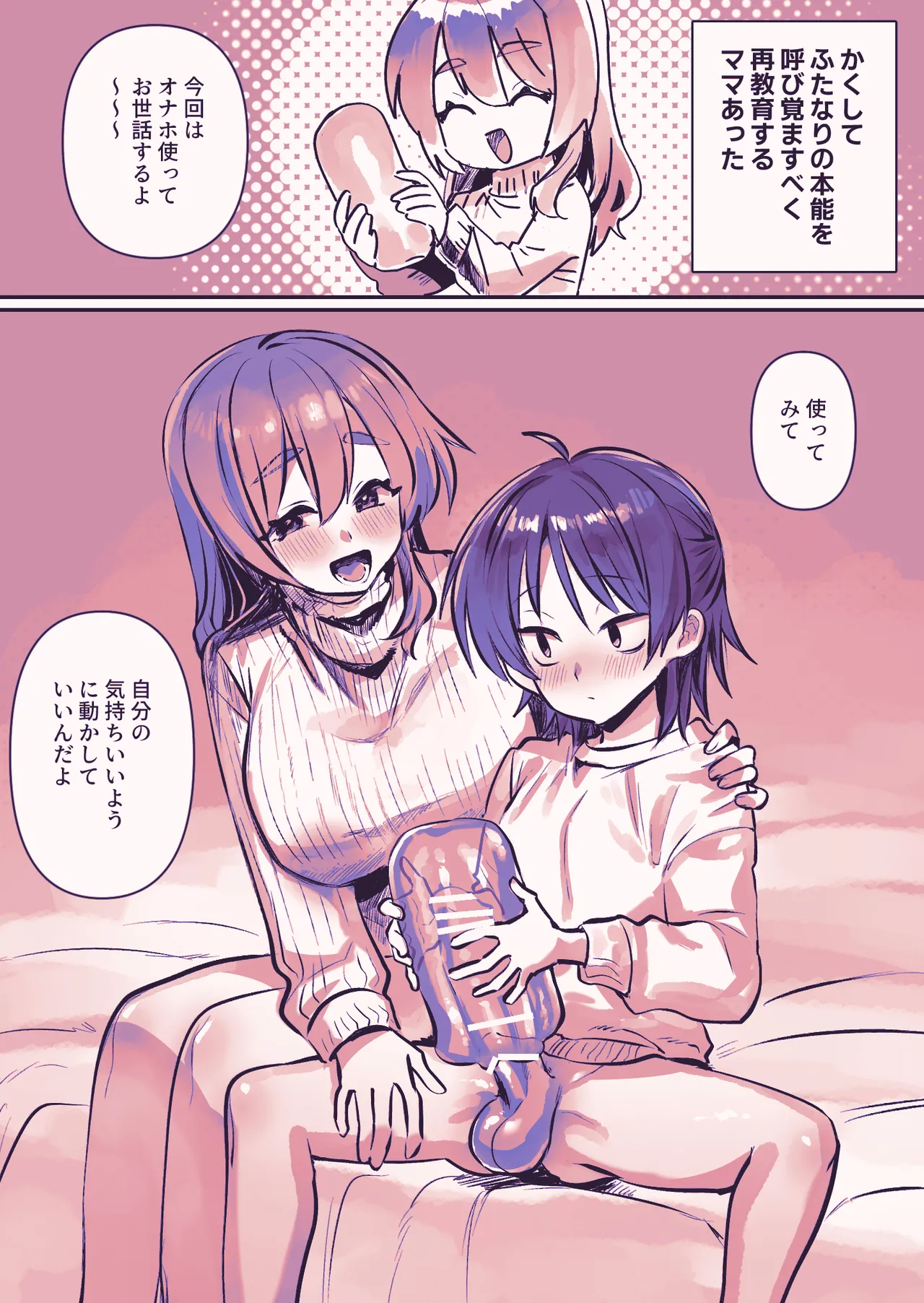 ふたなりの理性を破壊したいママ Page.26