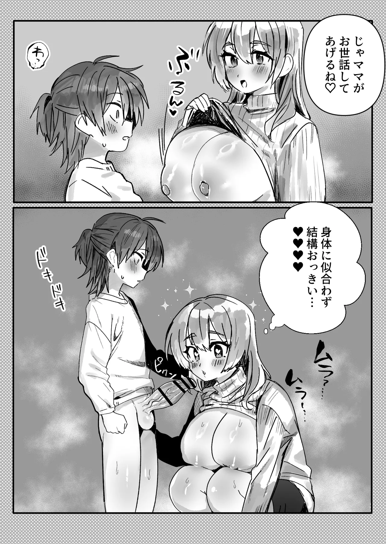 ふたなりの理性を破壊したいママ Page.3